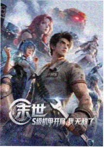 国创动漫连更动画专区封面
